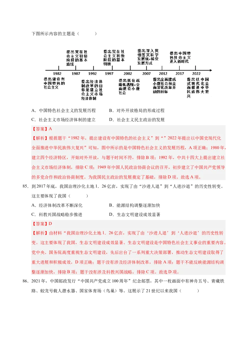 第三单元中国特色社会主义道路（考点梳理卷）（教师版）_新八下历史_00、更新资料3月23日_第二套(4)_单元知识复习专项-U89_2025版