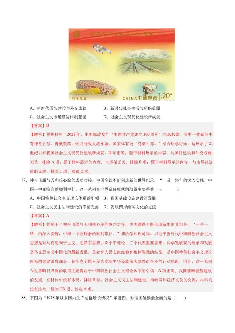 第三单元中国特色社会主义道路（考点梳理卷）（教师版）_新八下历史_00、更新资料3月23日_第二套(4)_单元知识复习专项-U89_2025版