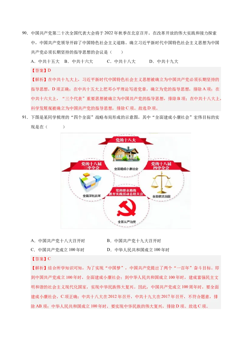 第三单元中国特色社会主义道路（考点梳理卷）（教师版）_新八下历史_00、更新资料3月23日_第二套(4)_单元知识复习专项-U89_2025版