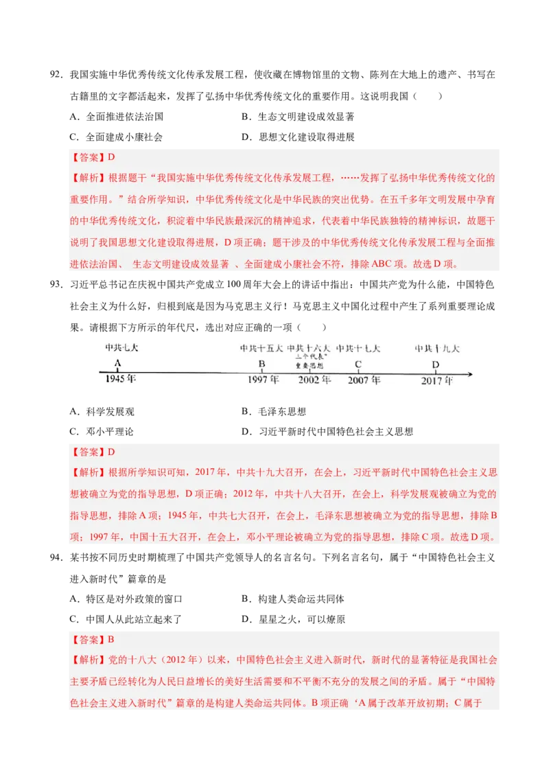 第三单元中国特色社会主义道路（考点梳理卷）（教师版）_新八下历史_00、更新资料3月23日_第二套(4)_单元知识复习专项-U89_2025版