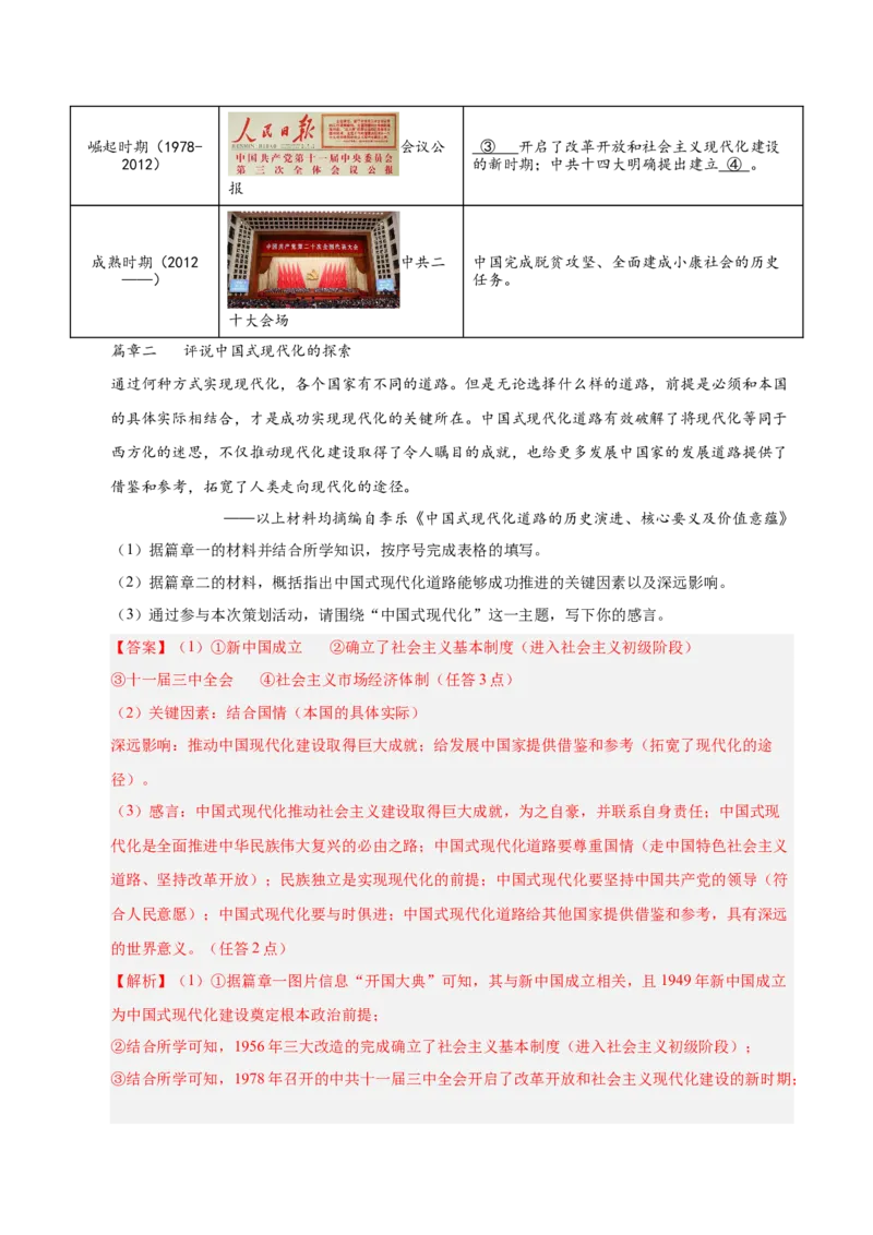 第三单元中国特色社会主义道路（考点梳理卷）（教师版）_新八下历史_00、更新资料3月23日_第二套(4)_单元知识复习专项-U89_2025版