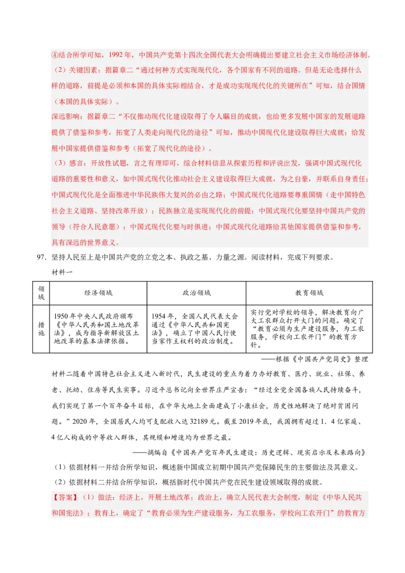 第三单元中国特色社会主义道路（考点梳理卷）（教师版）_新八下历史_00、更新资料3月23日_第二套(4)_单元知识复习专项-U89_2025版