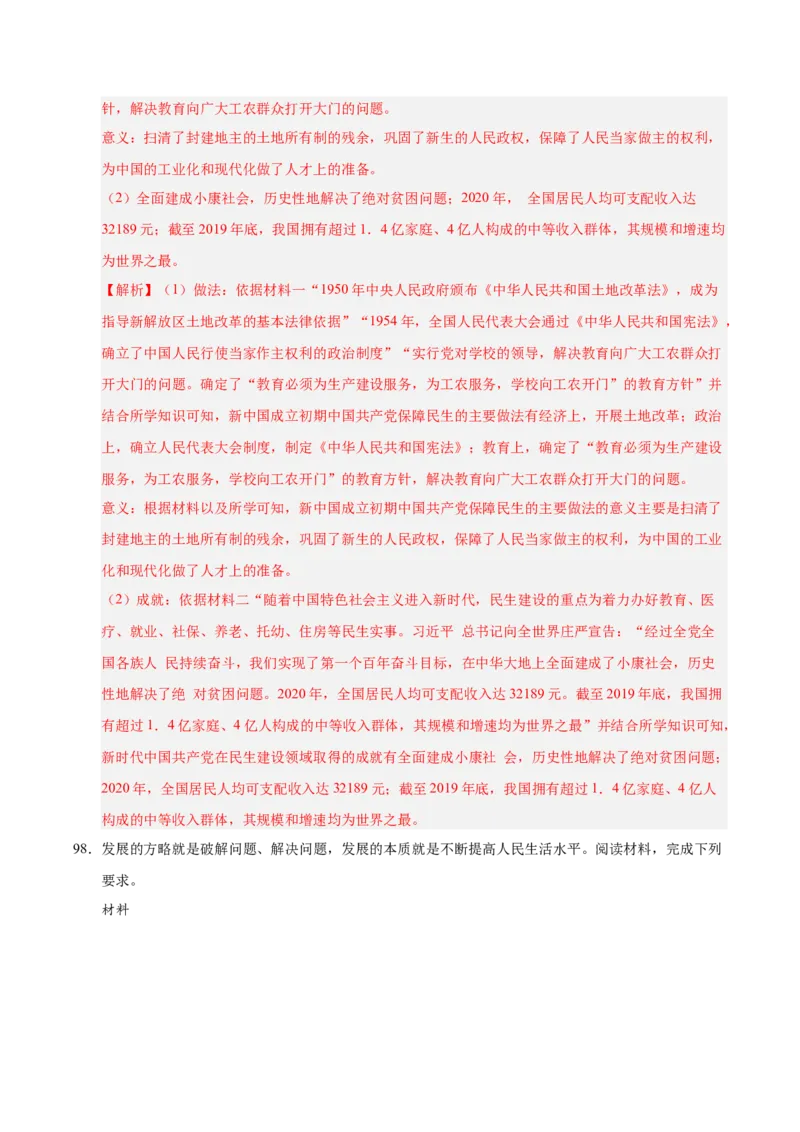 第三单元中国特色社会主义道路（考点梳理卷）（教师版）_新八下历史_00、更新资料3月23日_第二套(4)_单元知识复习专项-U89_2025版