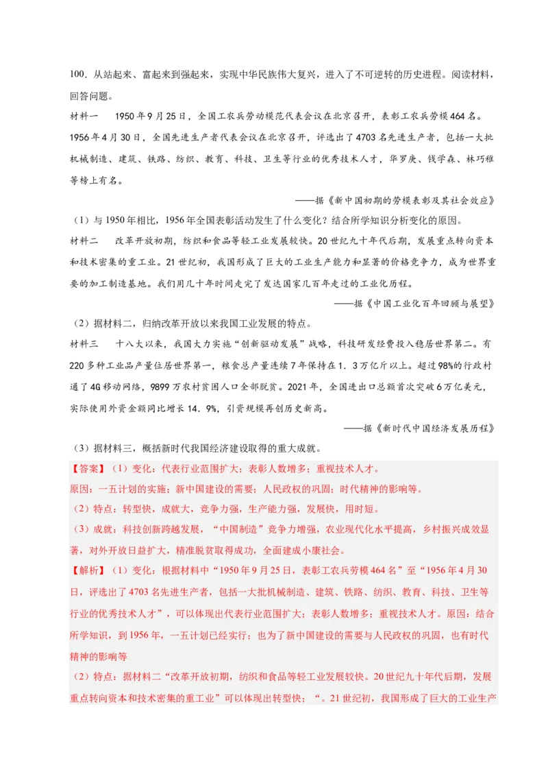 第三单元中国特色社会主义道路（考点梳理卷）（教师版）_新八下历史_00、更新资料3月23日_第二套(4)_单元知识复习专项-U89_2025版