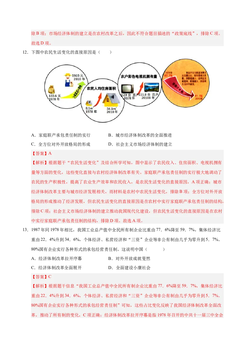 第三单元中国特色社会主义道路（考点梳理卷）（教师版）_新八下历史_00、更新资料3月23日_第二套(4)_单元知识复习专项-U89_2025版