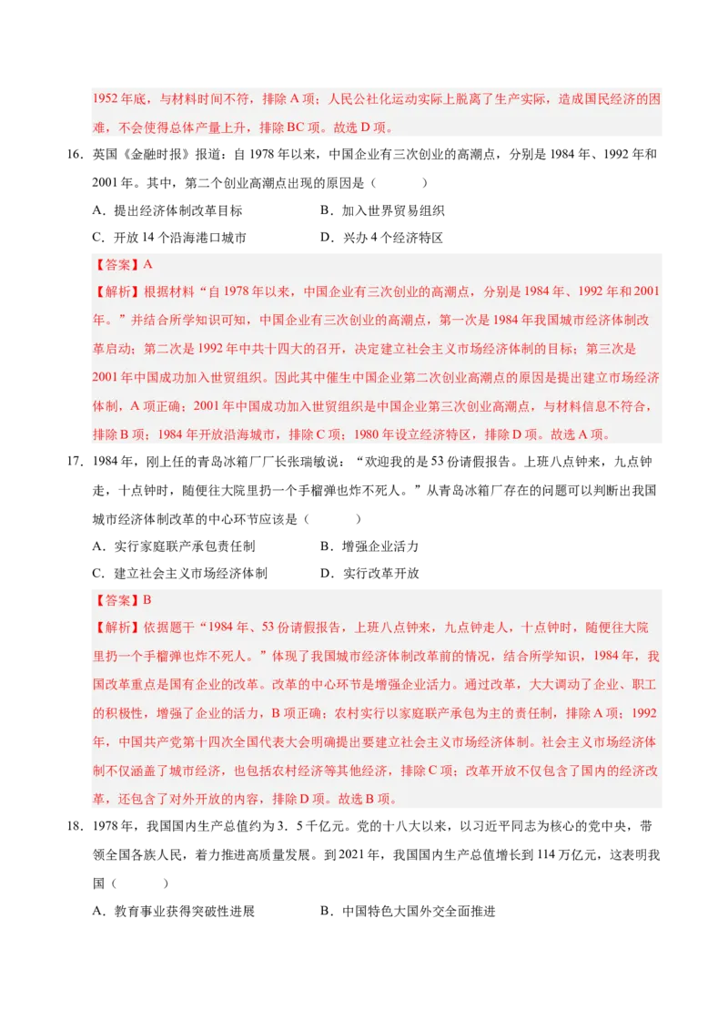 第三单元中国特色社会主义道路（考点梳理卷）（教师版）_新八下历史_00、更新资料3月23日_第二套(4)_单元知识复习专项-U89_2025版