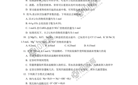 期中试卷讲评同步练习_新人教版高中化学必修一、二_新人教版高中化学必修上册_101教育高一化学配套学案和练习