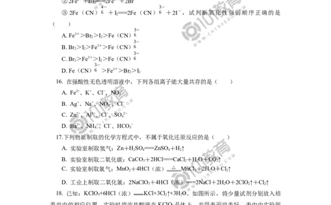 期中试卷讲评同步练习_新人教版高中化学必修一、二_新人教版高中化学必修上册_101教育高一化学配套学案和练习
