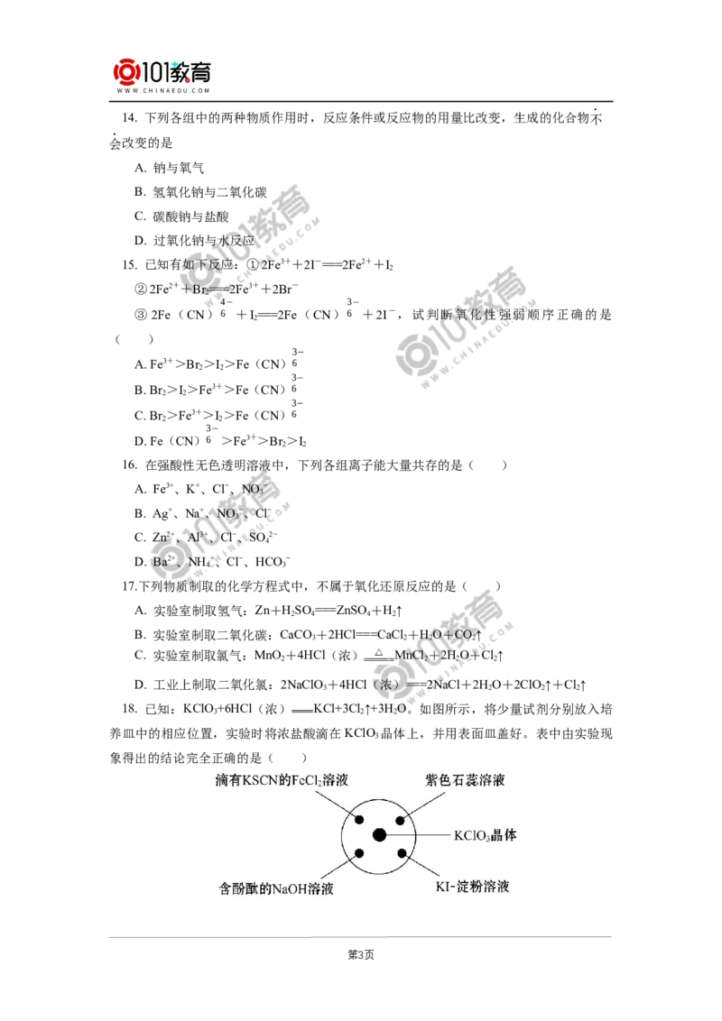 期中试卷讲评同步练习_新人教版高中化学必修一、二_新人教版高中化学必修上册_101教育高一化学配套学案和练习