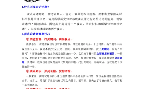 专题训练03++观点论述题（解题指导+典例剖析+20题精练）-2023-2024学年八年级历史下册期末满分冲刺复习攻略_新八下历史_19、赠送其它资料_旧版_12复习课件8下历史
