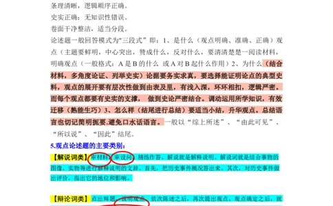 专题训练03++观点论述题（解题指导+典例剖析+20题精练）-2023-2024学年八年级历史下册期末满分冲刺复习攻略_新八下历史_19、赠送其它资料_旧版_12复习课件8下历史