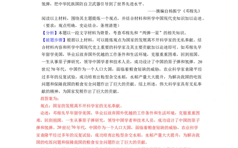 专题训练03++观点论述题（解题指导+典例剖析+20题精练）-2023-2024学年八年级历史下册期末满分冲刺复习攻略_新八下历史_19、赠送其它资料_旧版_12复习课件8下历史