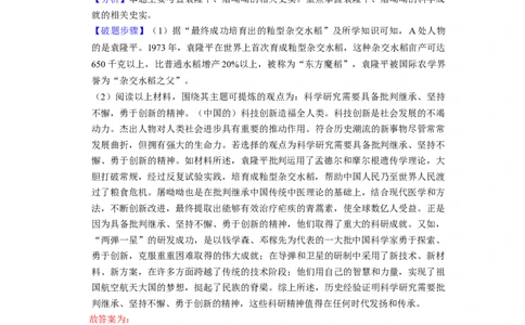 专题训练03++观点论述题（解题指导+典例剖析+20题精练）-2023-2024学年八年级历史下册期末满分冲刺复习攻略_新八下历史_19、赠送其它资料_旧版_12复习课件8下历史