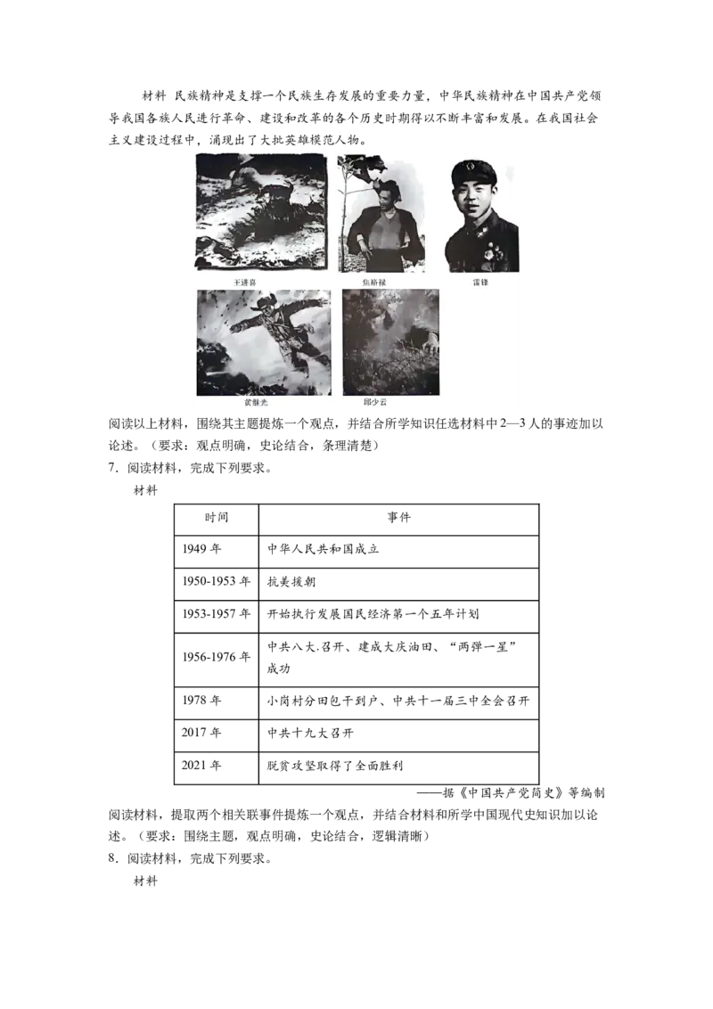 专题训练03++观点论述题（解题指导+典例剖析+20题精练）-2023-2024学年八年级历史下册期末满分冲刺复习攻略_新八下历史_19、赠送其它资料_旧版_12复习课件8下历史