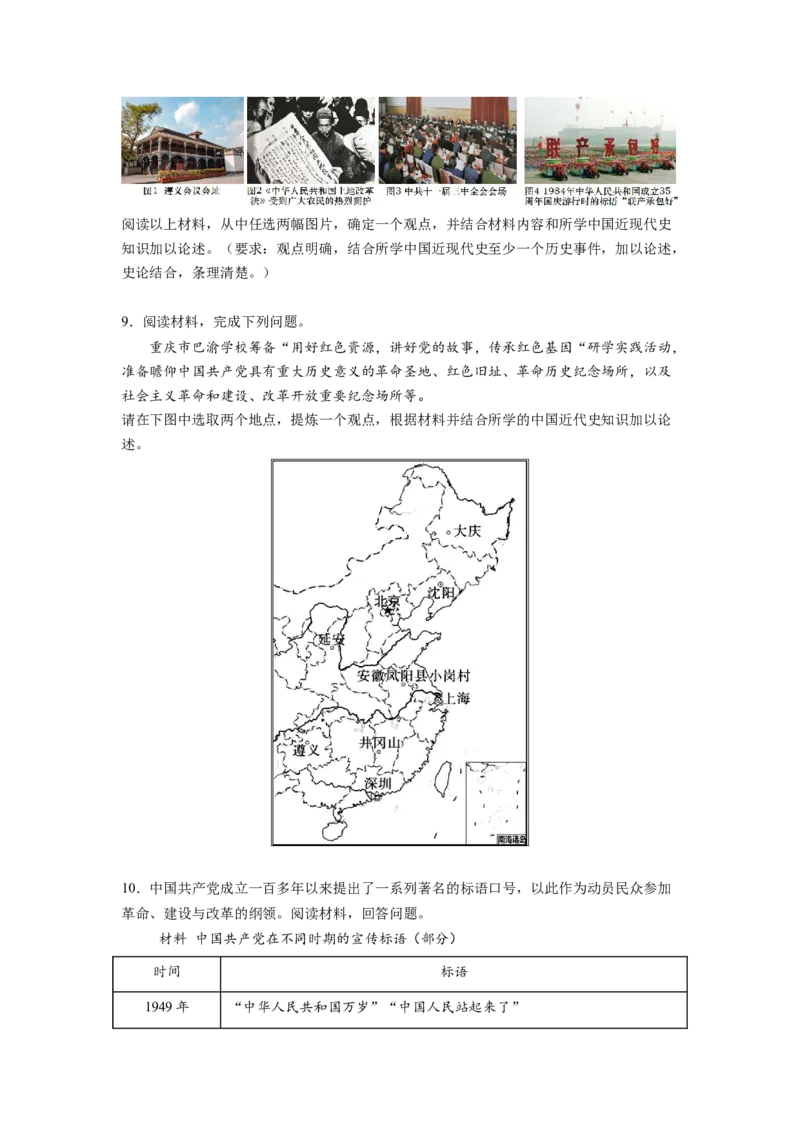 专题训练03++观点论述题（解题指导+典例剖析+20题精练）-2023-2024学年八年级历史下册期末满分冲刺复习攻略_新八下历史_19、赠送其它资料_旧版_12复习课件8下历史