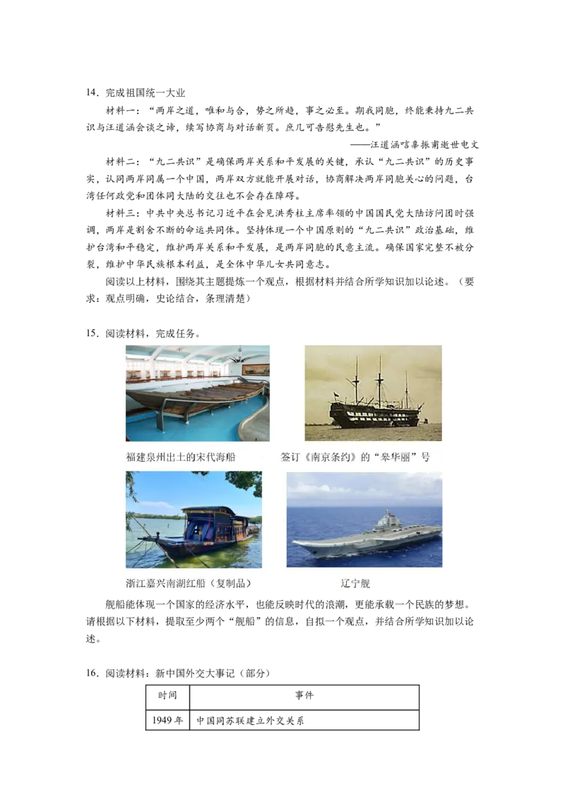 专题训练03++观点论述题（解题指导+典例剖析+20题精练）-2023-2024学年八年级历史下册期末满分冲刺复习攻略_新八下历史_19、赠送其它资料_旧版_12复习课件8下历史