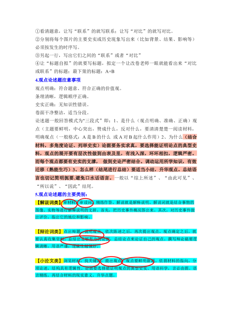 专题训练03++观点论述题（解题指导+典例剖析+20题精练）-2023-2024学年八年级历史下册期末满分冲刺复习攻略_新八下历史_19、赠送其它资料_旧版_12复习课件8下历史