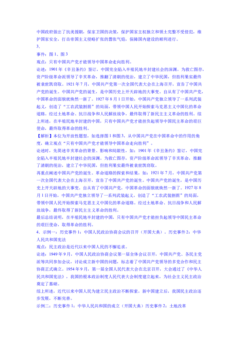 专题训练03++观点论述题（解题指导+典例剖析+20题精练）-2023-2024学年八年级历史下册期末满分冲刺复习攻略_新八下历史_19、赠送其它资料_旧版_12复习课件8下历史