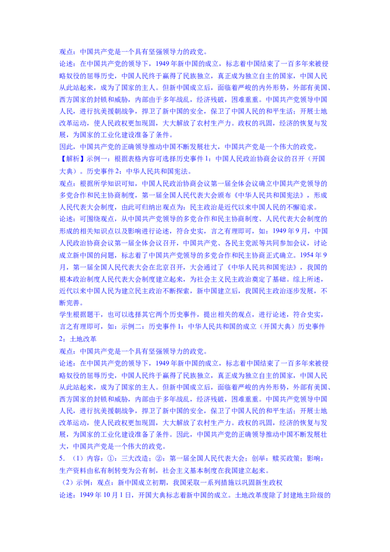 专题训练03++观点论述题（解题指导+典例剖析+20题精练）-2023-2024学年八年级历史下册期末满分冲刺复习攻略_新八下历史_19、赠送其它资料_旧版_12复习课件8下历史