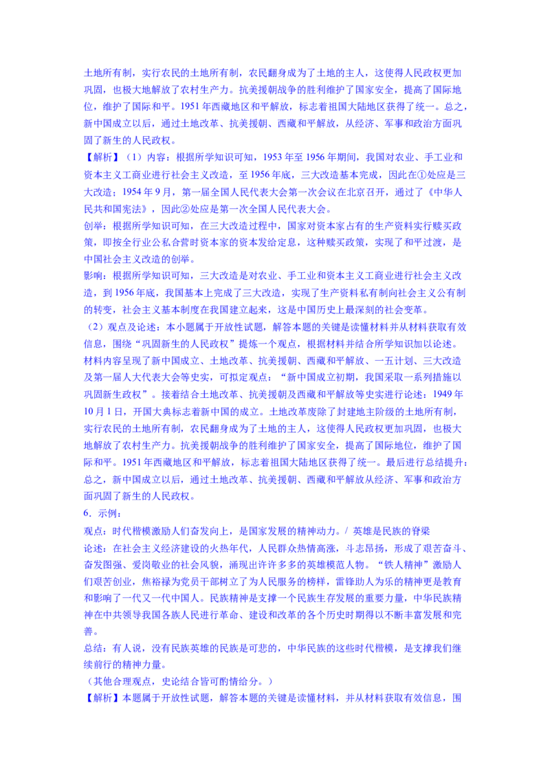 专题训练03++观点论述题（解题指导+典例剖析+20题精练）-2023-2024学年八年级历史下册期末满分冲刺复习攻略_新八下历史_19、赠送其它资料_旧版_12复习课件8下历史