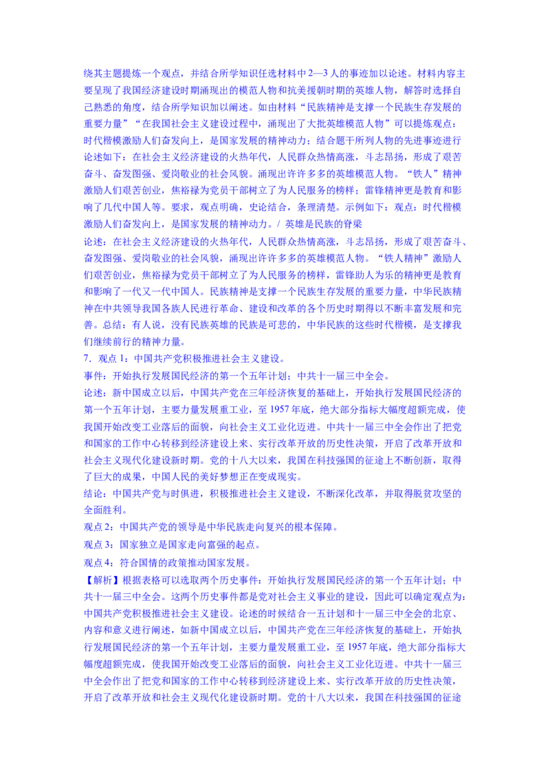 专题训练03++观点论述题（解题指导+典例剖析+20题精练）-2023-2024学年八年级历史下册期末满分冲刺复习攻略_新八下历史_19、赠送其它资料_旧版_12复习课件8下历史