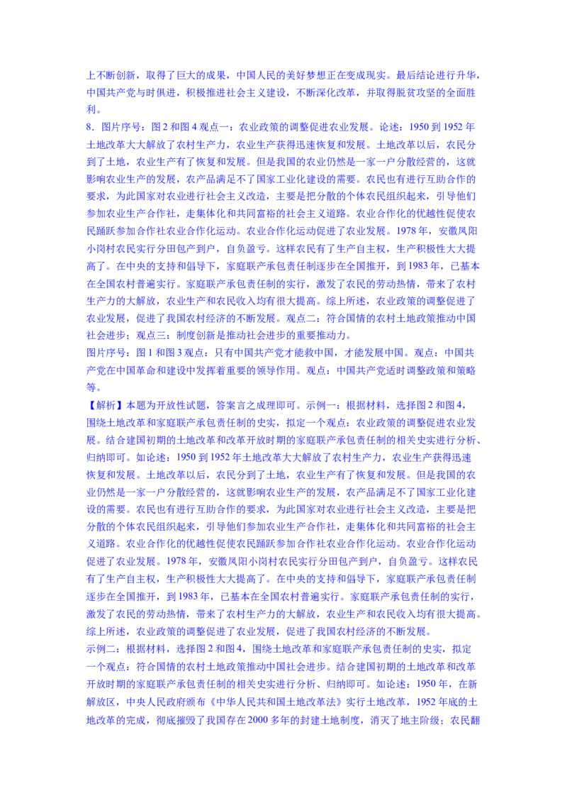专题训练03++观点论述题（解题指导+典例剖析+20题精练）-2023-2024学年八年级历史下册期末满分冲刺复习攻略_新八下历史_19、赠送其它资料_旧版_12复习课件8下历史