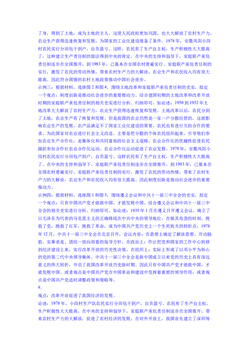 专题训练03++观点论述题（解题指导+典例剖析+20题精练）-2023-2024学年八年级历史下册期末满分冲刺复习攻略_新八下历史_19、赠送其它资料_旧版_12复习课件8下历史