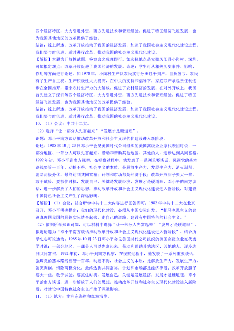 专题训练03++观点论述题（解题指导+典例剖析+20题精练）-2023-2024学年八年级历史下册期末满分冲刺复习攻略_新八下历史_19、赠送其它资料_旧版_12复习课件8下历史