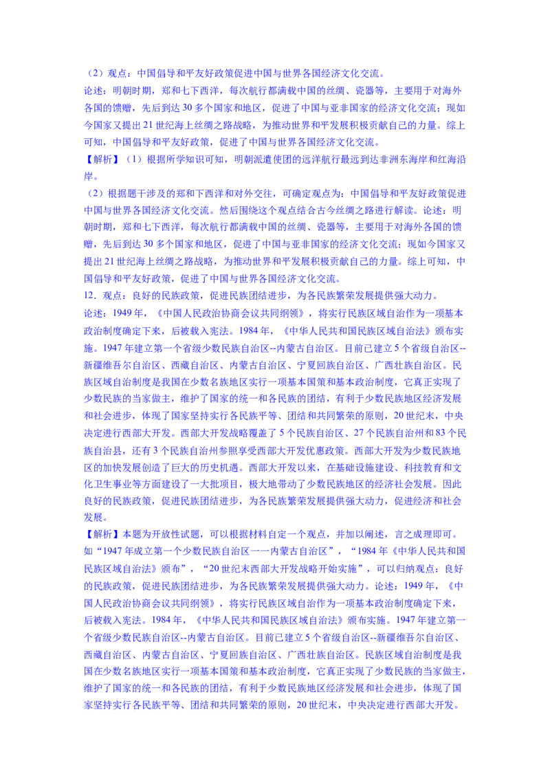 专题训练03++观点论述题（解题指导+典例剖析+20题精练）-2023-2024学年八年级历史下册期末满分冲刺复习攻略_新八下历史_19、赠送其它资料_旧版_12复习课件8下历史