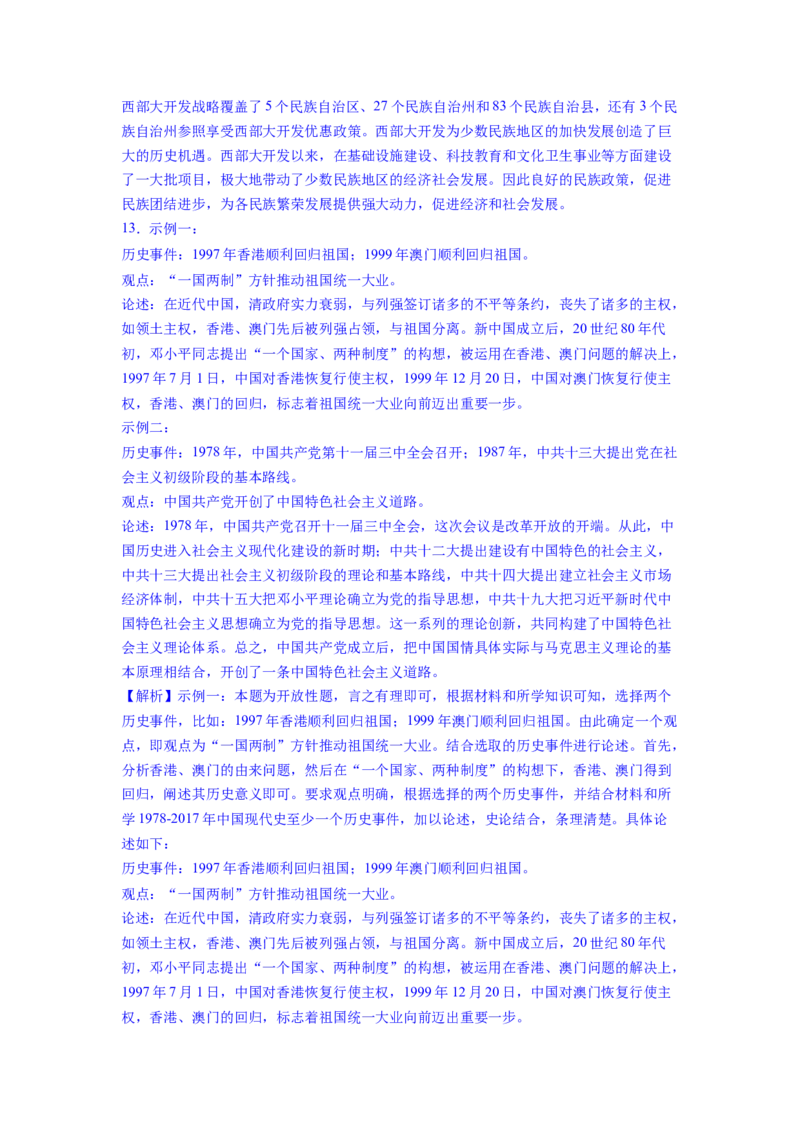 专题训练03++观点论述题（解题指导+典例剖析+20题精练）-2023-2024学年八年级历史下册期末满分冲刺复习攻略_新八下历史_19、赠送其它资料_旧版_12复习课件8下历史