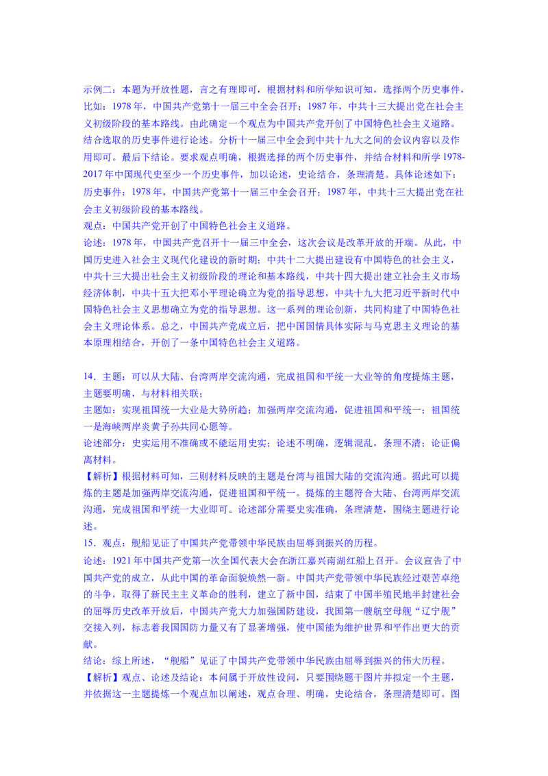 专题训练03++观点论述题（解题指导+典例剖析+20题精练）-2023-2024学年八年级历史下册期末满分冲刺复习攻略_新八下历史_19、赠送其它资料_旧版_12复习课件8下历史
