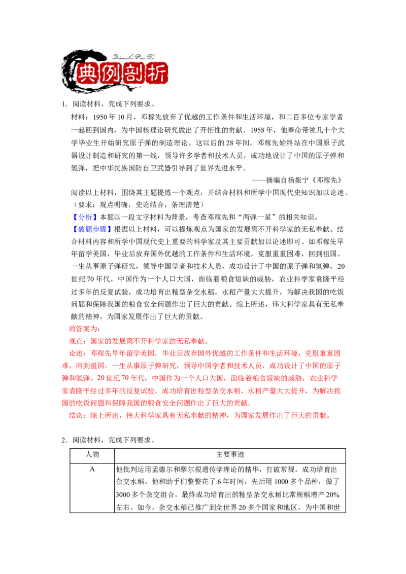 专题训练03++观点论述题（解题指导+典例剖析+20题精练）-2023-2024学年八年级历史下册期末满分冲刺复习攻略_新八下历史_19、赠送其它资料_旧版_12复习课件8下历史