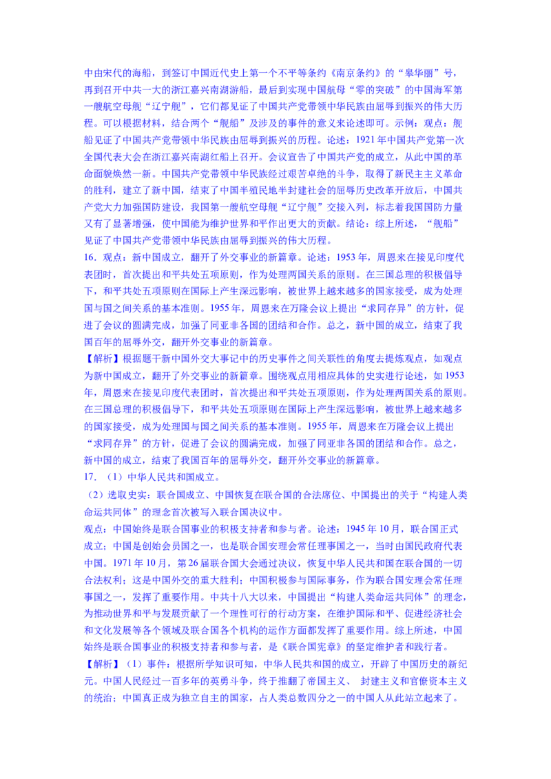 专题训练03++观点论述题（解题指导+典例剖析+20题精练）-2023-2024学年八年级历史下册期末满分冲刺复习攻略_新八下历史_19、赠送其它资料_旧版_12复习课件8下历史