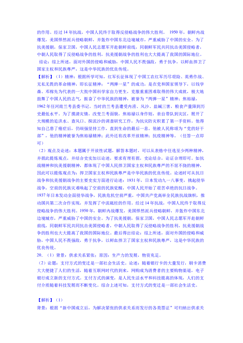 专题训练03++观点论述题（解题指导+典例剖析+20题精练）-2023-2024学年八年级历史下册期末满分冲刺复习攻略_新八下历史_19、赠送其它资料_旧版_12复习课件8下历史