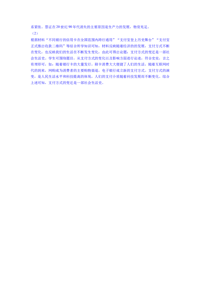 专题训练03++观点论述题（解题指导+典例剖析+20题精练）-2023-2024学年八年级历史下册期末满分冲刺复习攻略_新八下历史_19、赠送其它资料_旧版_12复习课件8下历史