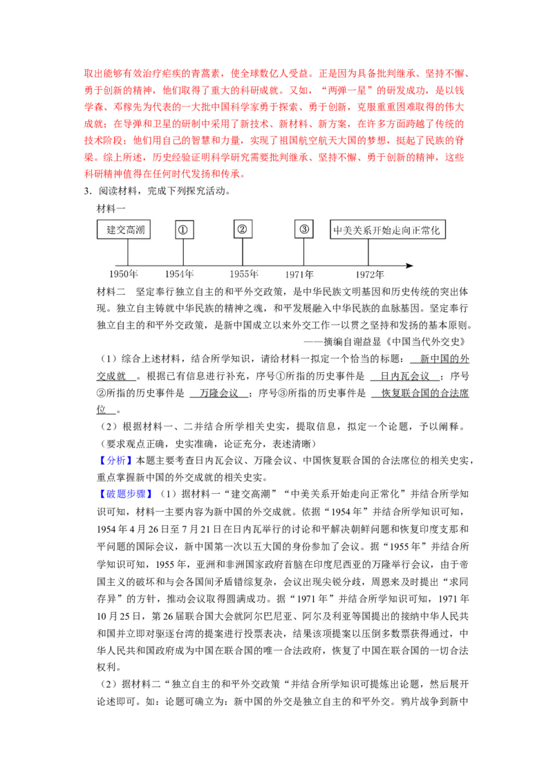 专题训练03++观点论述题（解题指导+典例剖析+20题精练）-2023-2024学年八年级历史下册期末满分冲刺复习攻略_新八下历史_19、赠送其它资料_旧版_12复习课件8下历史