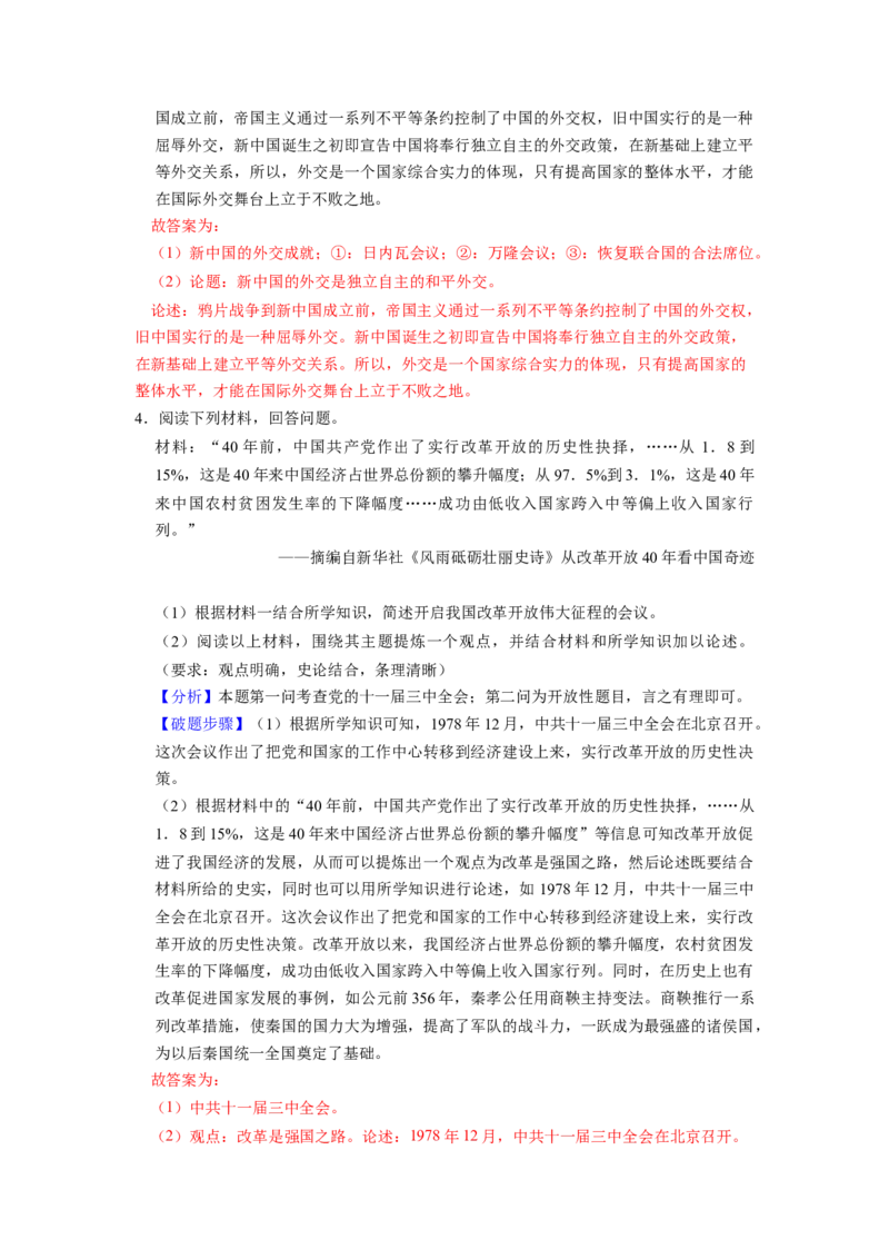 专题训练03++观点论述题（解题指导+典例剖析+20题精练）-2023-2024学年八年级历史下册期末满分冲刺复习攻略_新八下历史_19、赠送其它资料_旧版_12复习课件8下历史
