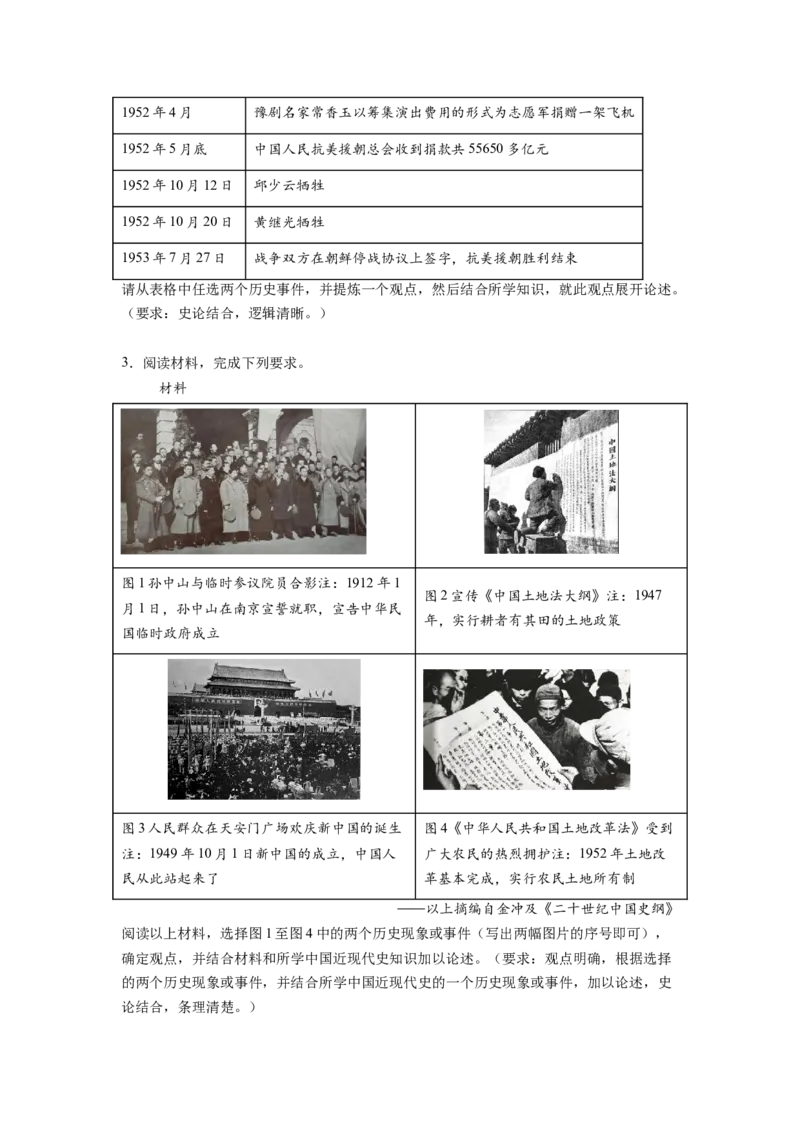 专题训练03++观点论述题（解题指导+典例剖析+20题精练）-2023-2024学年八年级历史下册期末满分冲刺复习攻略_新八下历史_19、赠送其它资料_旧版_12复习课件8下历史