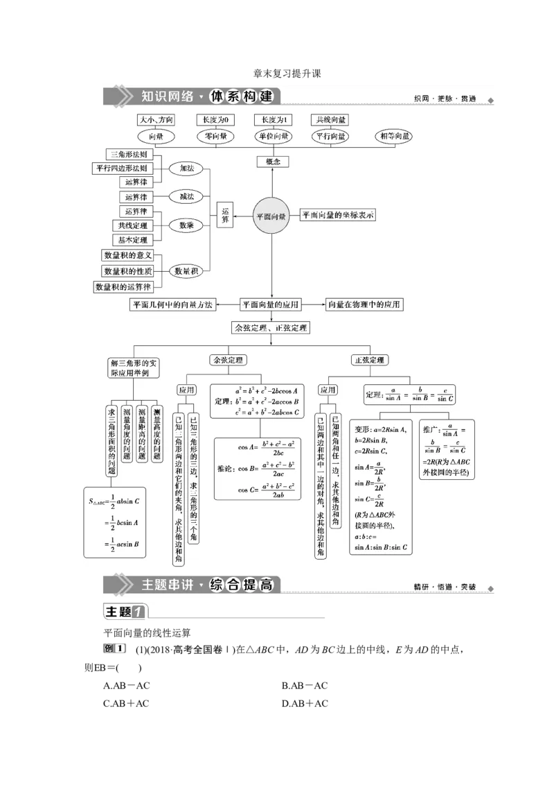 5章末复习提升课_化学课件_高中数学必修一二_2020年新改版--高中数学必修2（课件+学案+练习+章末复习）