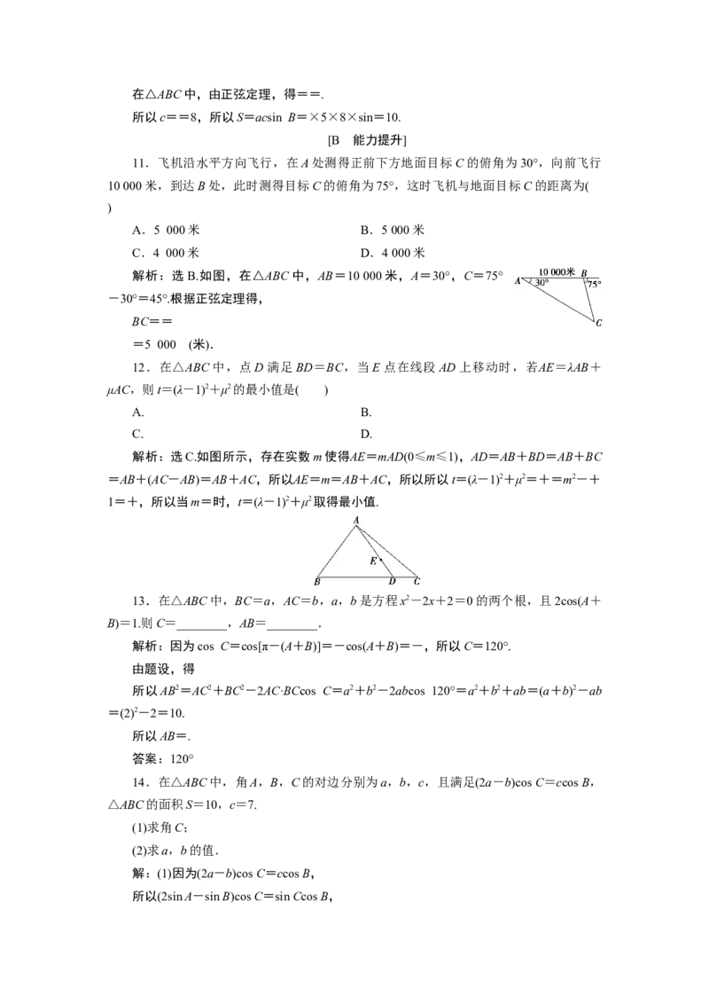 5章末复习提升课_化学课件_高中数学必修一二_2020年新改版--高中数学必修2（课件+学案+练习+章末复习）