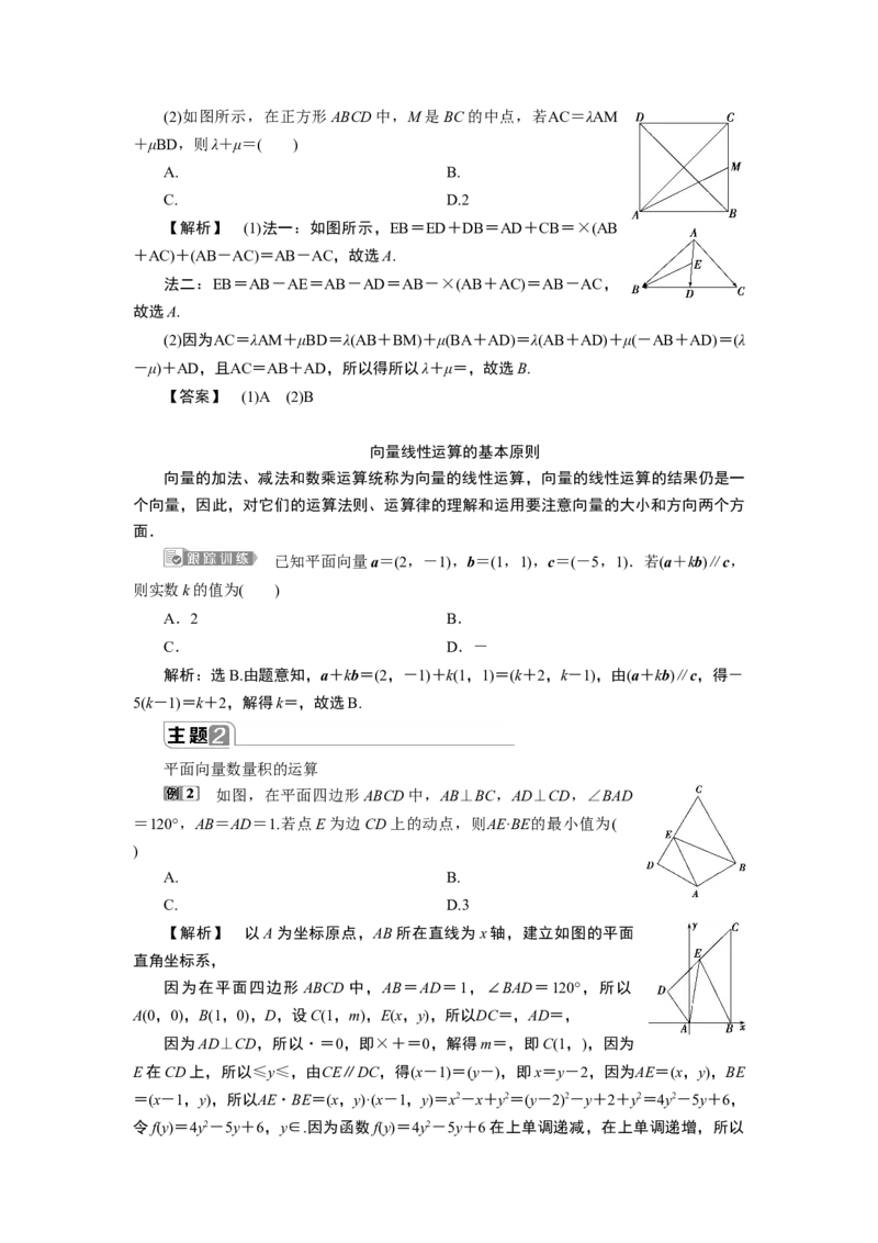 5章末复习提升课_化学课件_高中数学必修一二_2020年新改版--高中数学必修2（课件+学案+练习+章末复习）