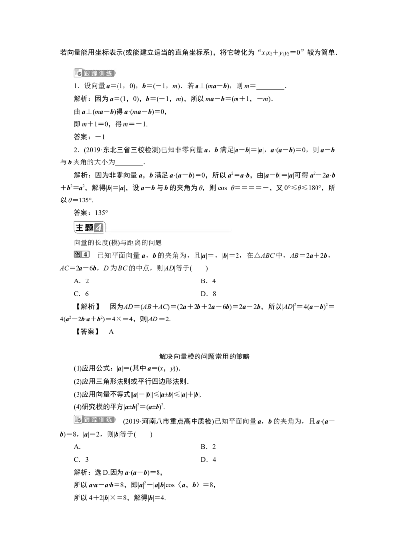 5章末复习提升课_化学课件_高中数学必修一二_2020年新改版--高中数学必修2（课件+学案+练习+章末复习）