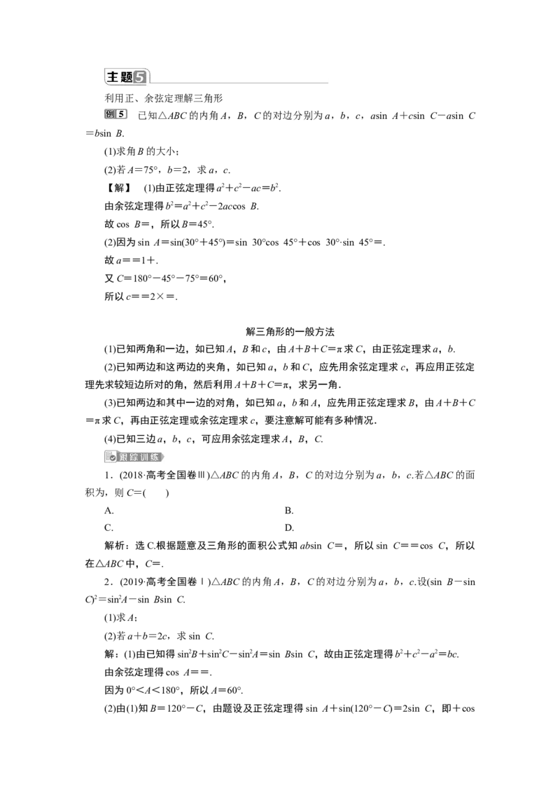 5章末复习提升课_化学课件_高中数学必修一二_2020年新改版--高中数学必修2（课件+学案+练习+章末复习）