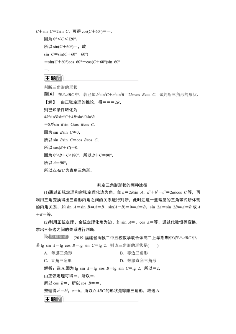 5章末复习提升课_化学课件_高中数学必修一二_2020年新改版--高中数学必修2（课件+学案+练习+章末复习）