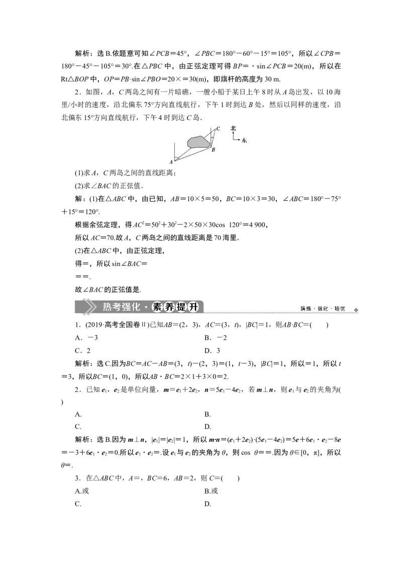 5章末复习提升课_化学课件_高中数学必修一二_2020年新改版--高中数学必修2（课件+学案+练习+章末复习）