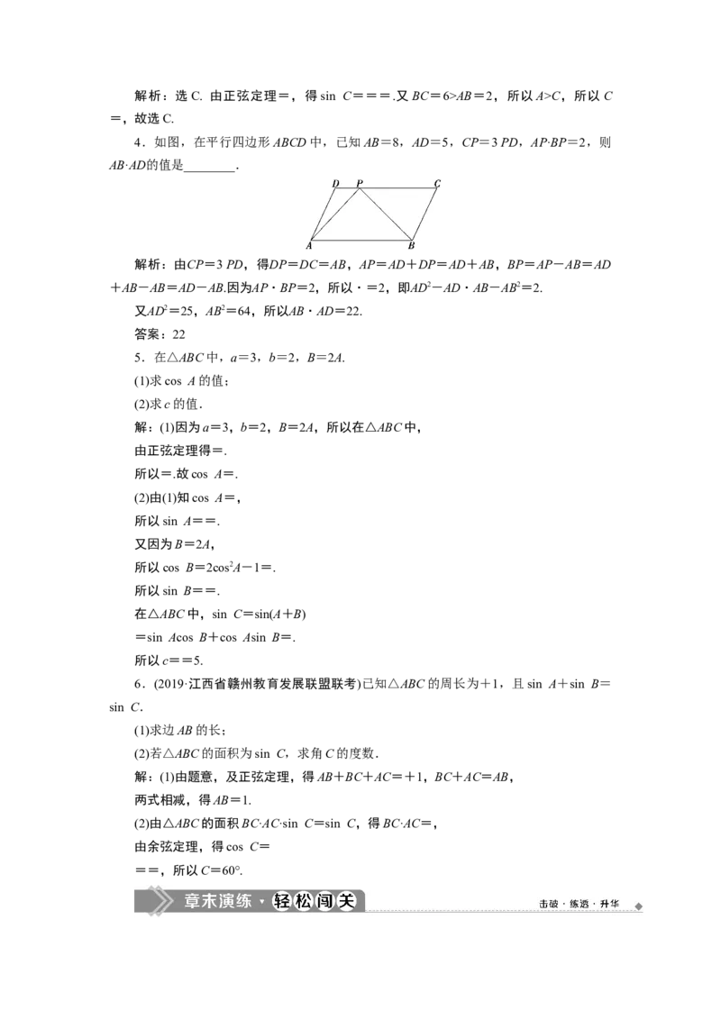 5章末复习提升课_化学课件_高中数学必修一二_2020年新改版--高中数学必修2（课件+学案+练习+章末复习）