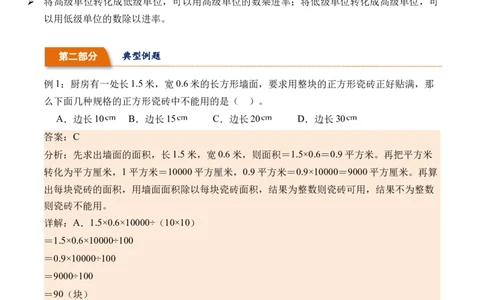 5.5面积解决问题-（人教版）_26春人教版数学三下_19、赠送其它资料_新建文件夹_三年级数学下册（人教版）_母题专项练习-K35_2024版