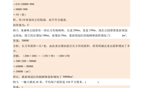 5.5面积解决问题-（人教版）_26春人教版数学三下_19、赠送其它资料_新建文件夹_三年级数学下册（人教版）_母题专项练习-K35_2024版