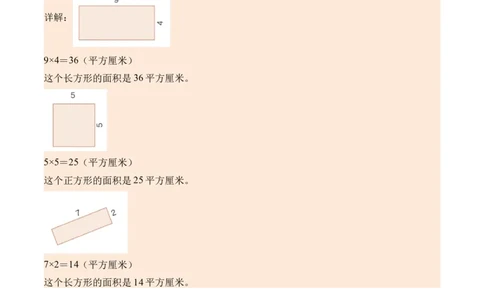 5.5面积解决问题-（人教版）_26春人教版数学三下_19、赠送其它资料_新建文件夹_三年级数学下册（人教版）_母题专项练习-K35_2024版