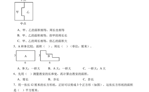5.5面积解决问题-（人教版）_26春人教版数学三下_19、赠送其它资料_新建文件夹_三年级数学下册（人教版）_母题专项练习-K35_2024版